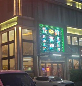 鑫美沐足玛娃大厦店，668半套